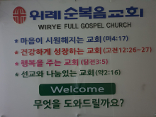 위례순복음교회