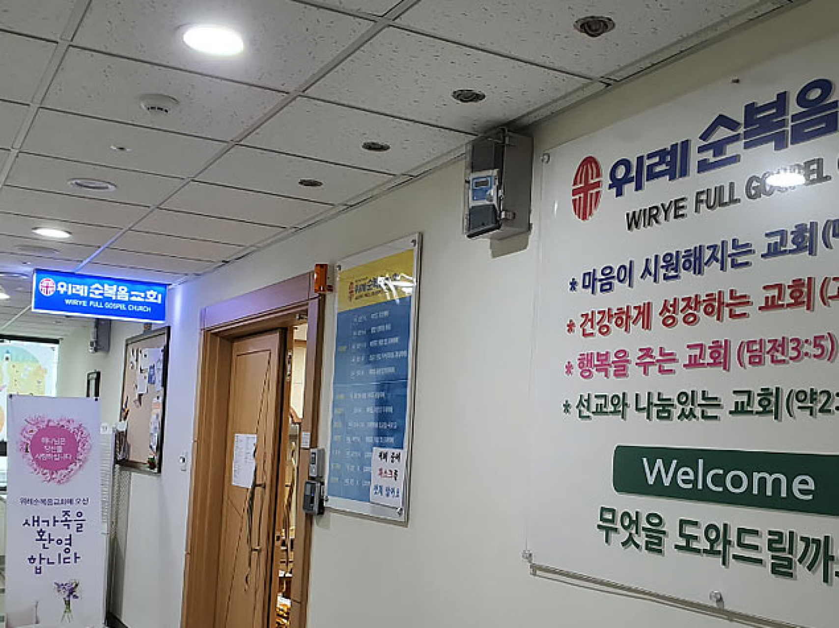 위례순복음교회 